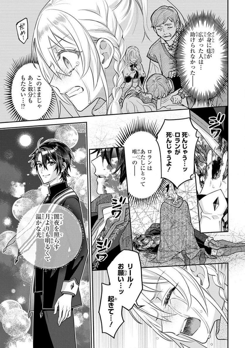 インチキ聖女と言われたので、国を出てのんびり暮らそうと思います - 第29話 - Page 3