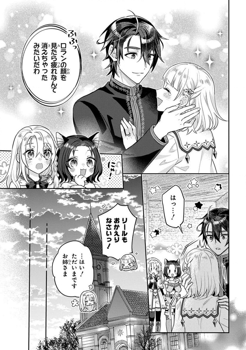 インチキ聖女と言われたので、国を出てのんびり暮らそうと思います - 第29話 - Page 21