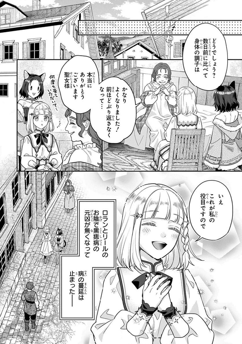 インチキ聖女と言われたので、国を出てのんびり暮らそうと思います - 第29話 - Page 22