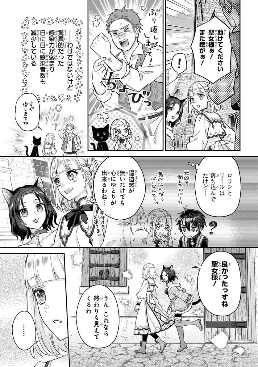 インチキ聖女と言われたので、国を出てのんびり暮らそうと思います - 第29話 - Page 23