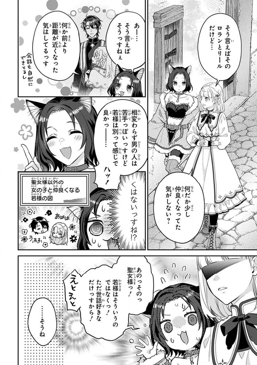 インチキ聖女と言われたので、国を出てのんびり暮らそうと思います - 第29話 - Page 24