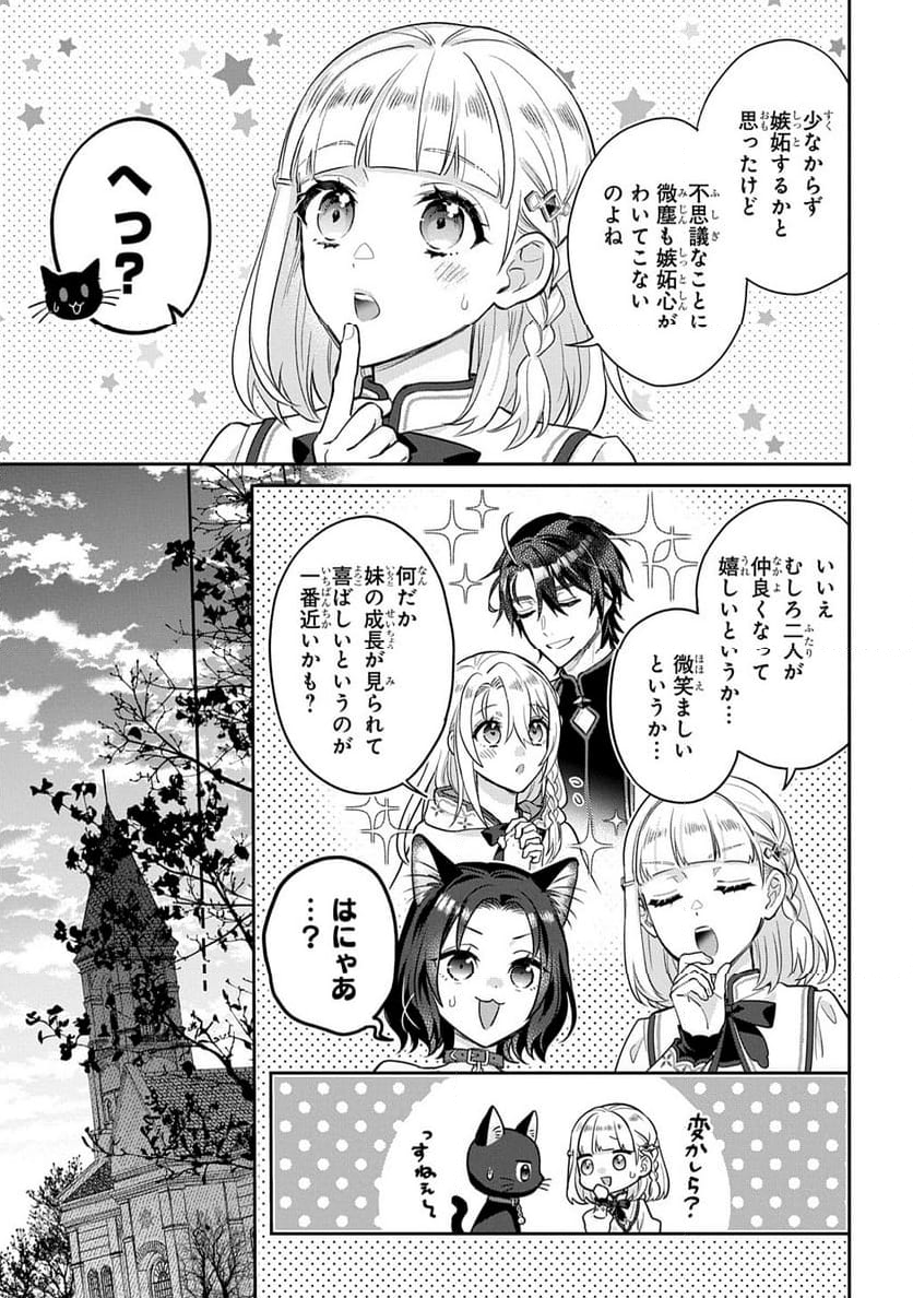 インチキ聖女と言われたので、国を出てのんびり暮らそうと思います - 第29話 - Page 25