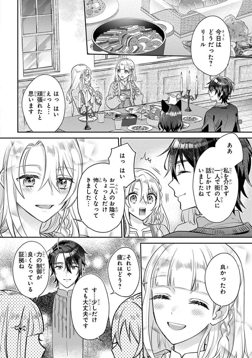 インチキ聖女と言われたので、国を出てのんびり暮らそうと思います - 第29話 - Page 26