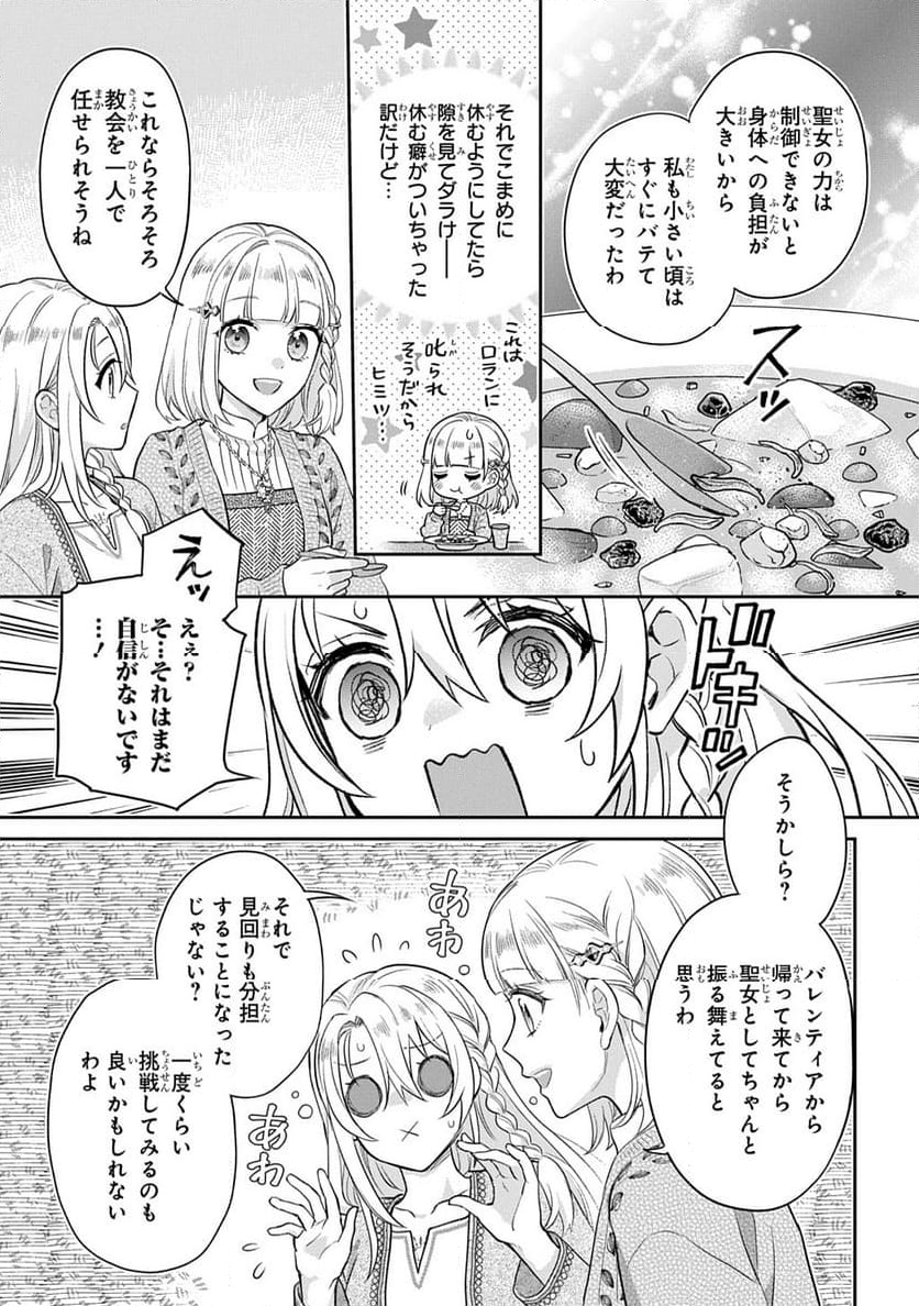 インチキ聖女と言われたので、国を出てのんびり暮らそうと思います - 第29話 - Page 27