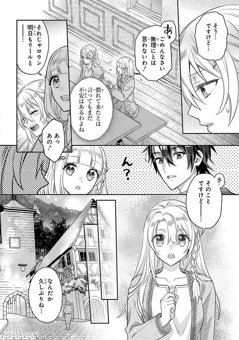 インチキ聖女と言われたので、国を出てのんびり暮らそうと思います - 第29話 - Page 28