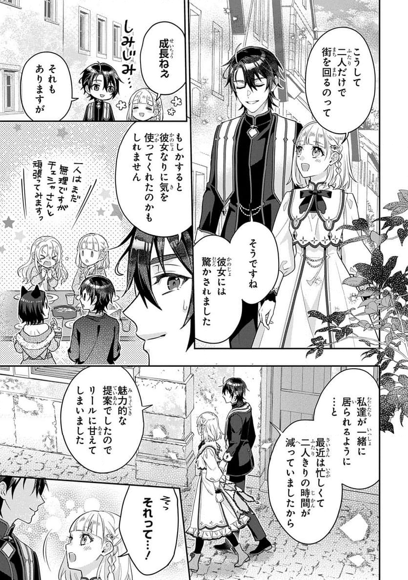 インチキ聖女と言われたので、国を出てのんびり暮らそうと思います - 第29話 - Page 29