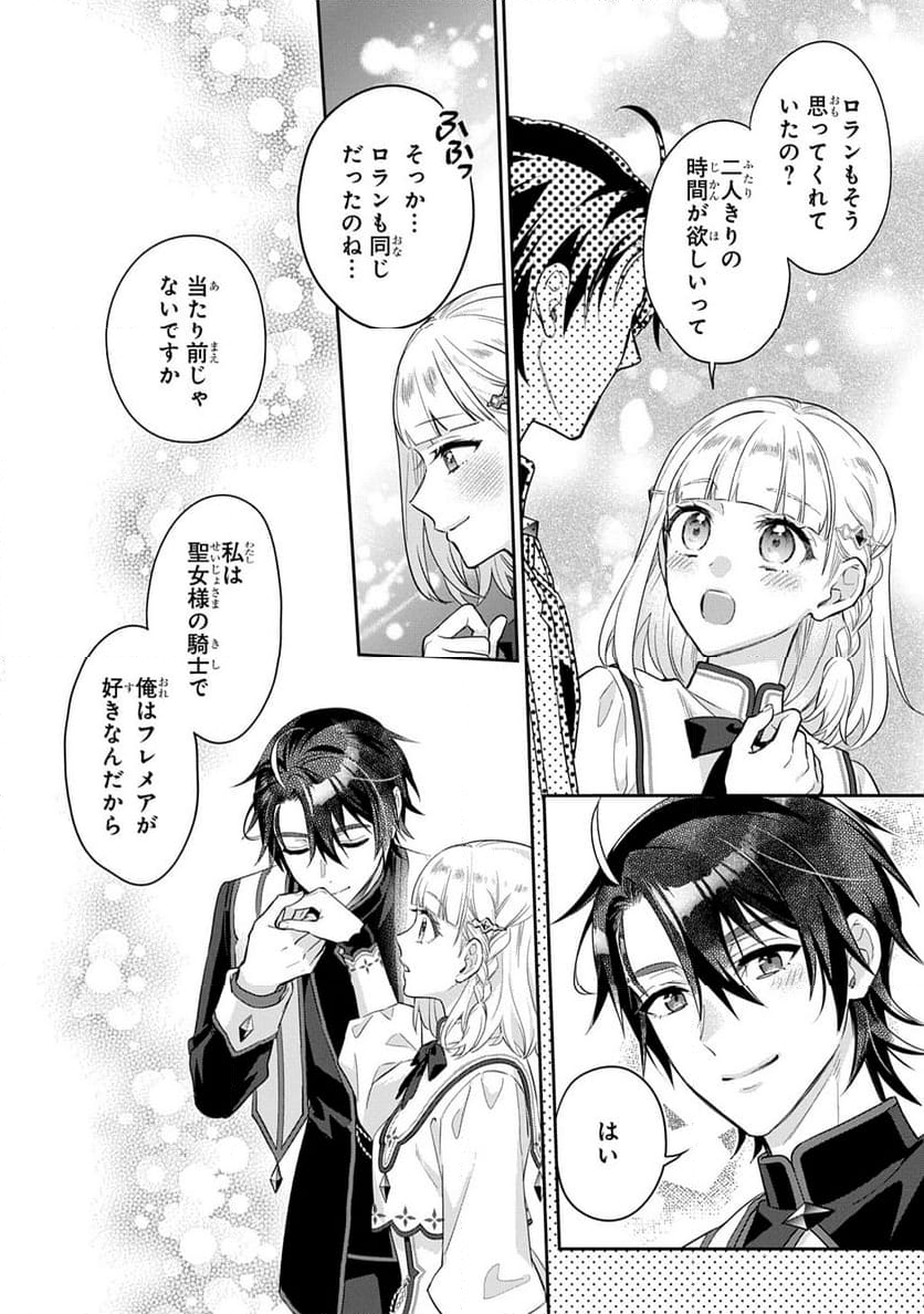 インチキ聖女と言われたので、国を出てのんびり暮らそうと思います - 第29話 - Page 30