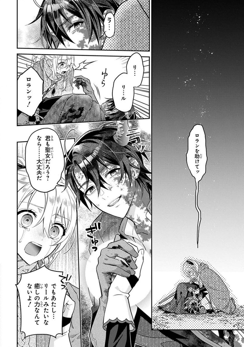 インチキ聖女と言われたので、国を出てのんびり暮らそうと思います - 第29話 - Page 4