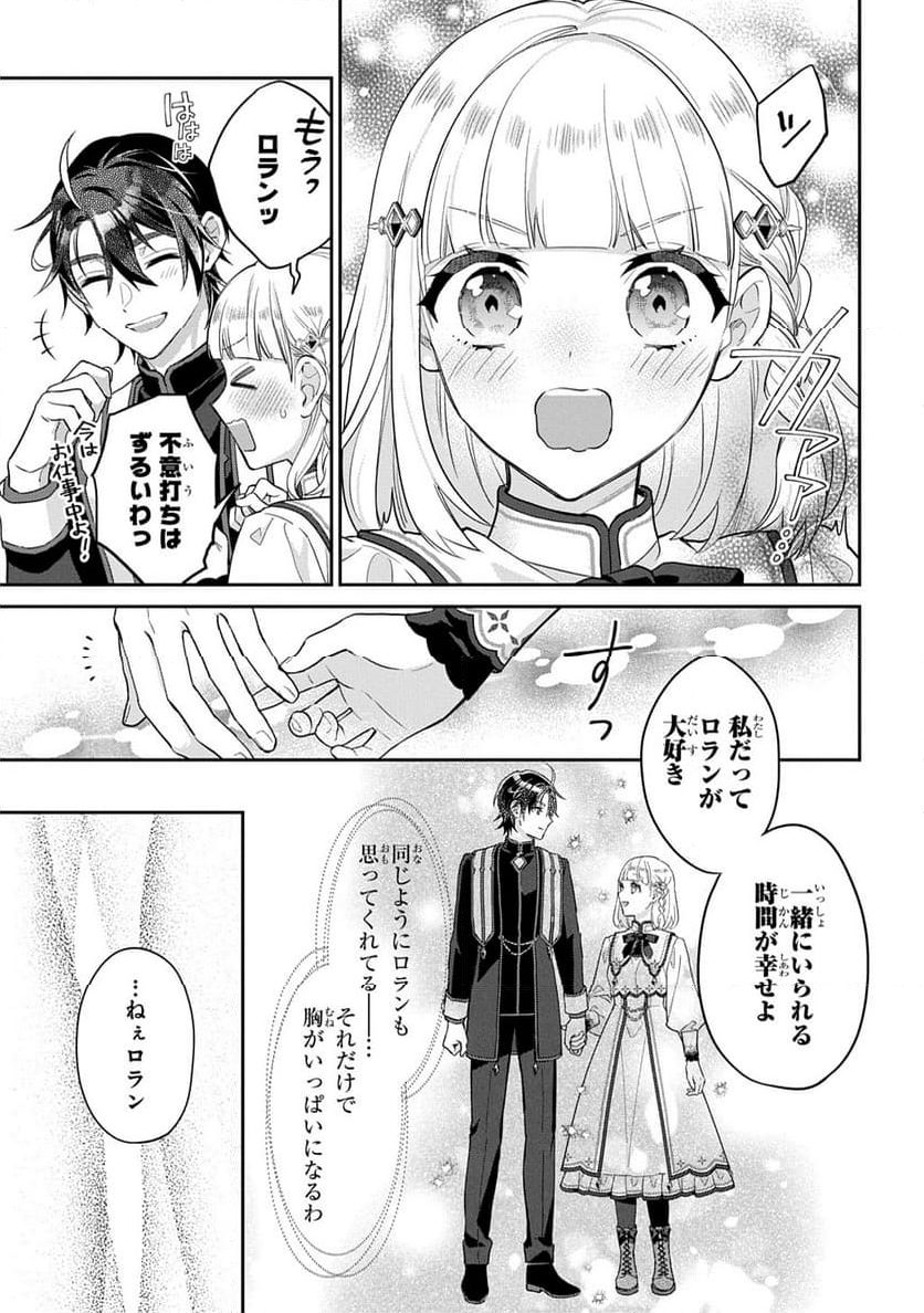 インチキ聖女と言われたので、国を出てのんびり暮らそうと思います - 第29話 - Page 31