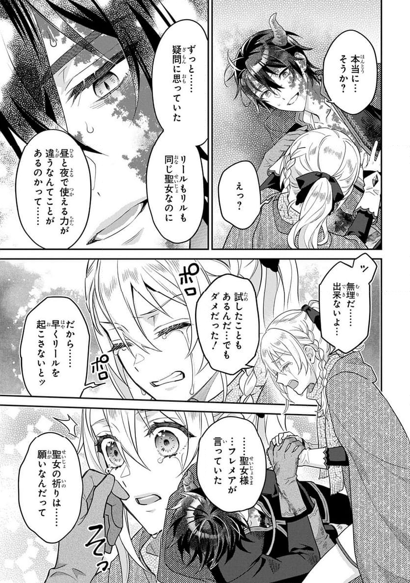 インチキ聖女と言われたので、国を出てのんびり暮らそうと思います - 第29話 - Page 5