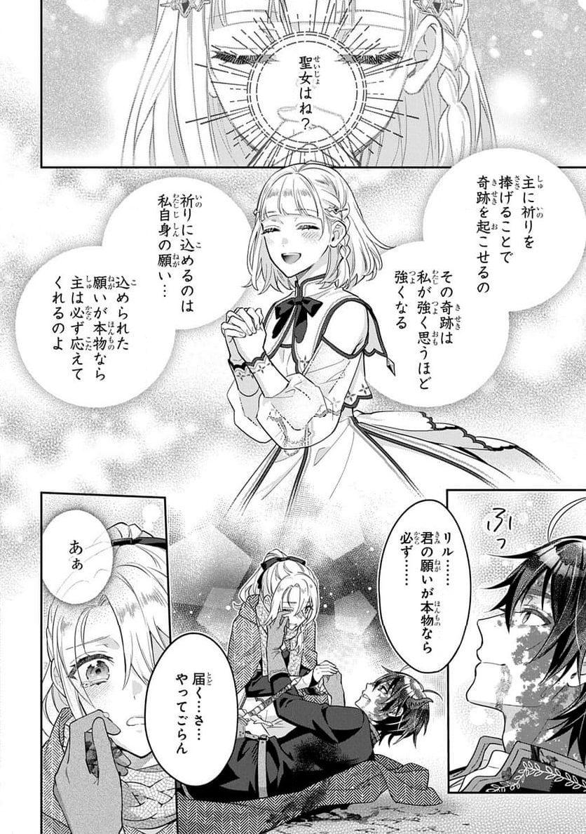 インチキ聖女と言われたので、国を出てのんびり暮らそうと思います - 第29話 - Page 6