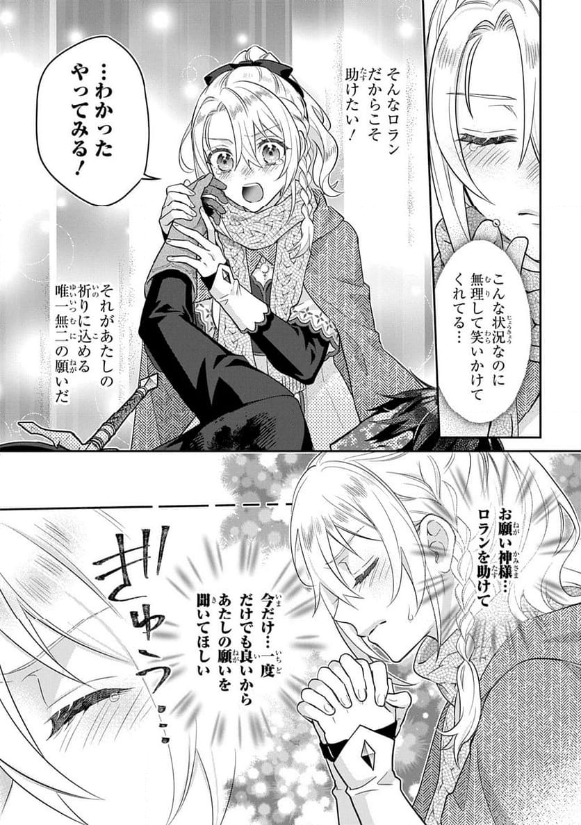 インチキ聖女と言われたので、国を出てのんびり暮らそうと思います - 第29話 - Page 7