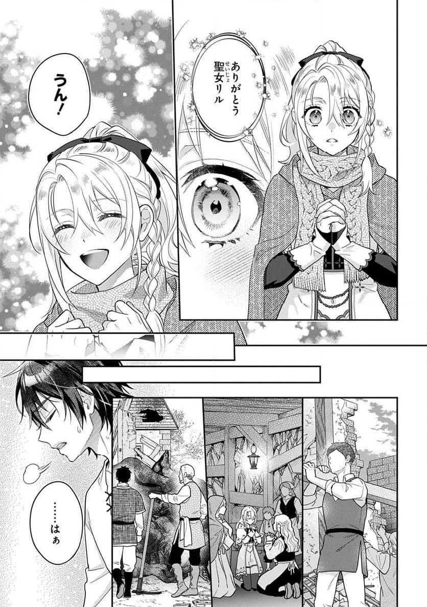 インチキ聖女と言われたので、国を出てのんびり暮らそうと思います - 第29話 - Page 9