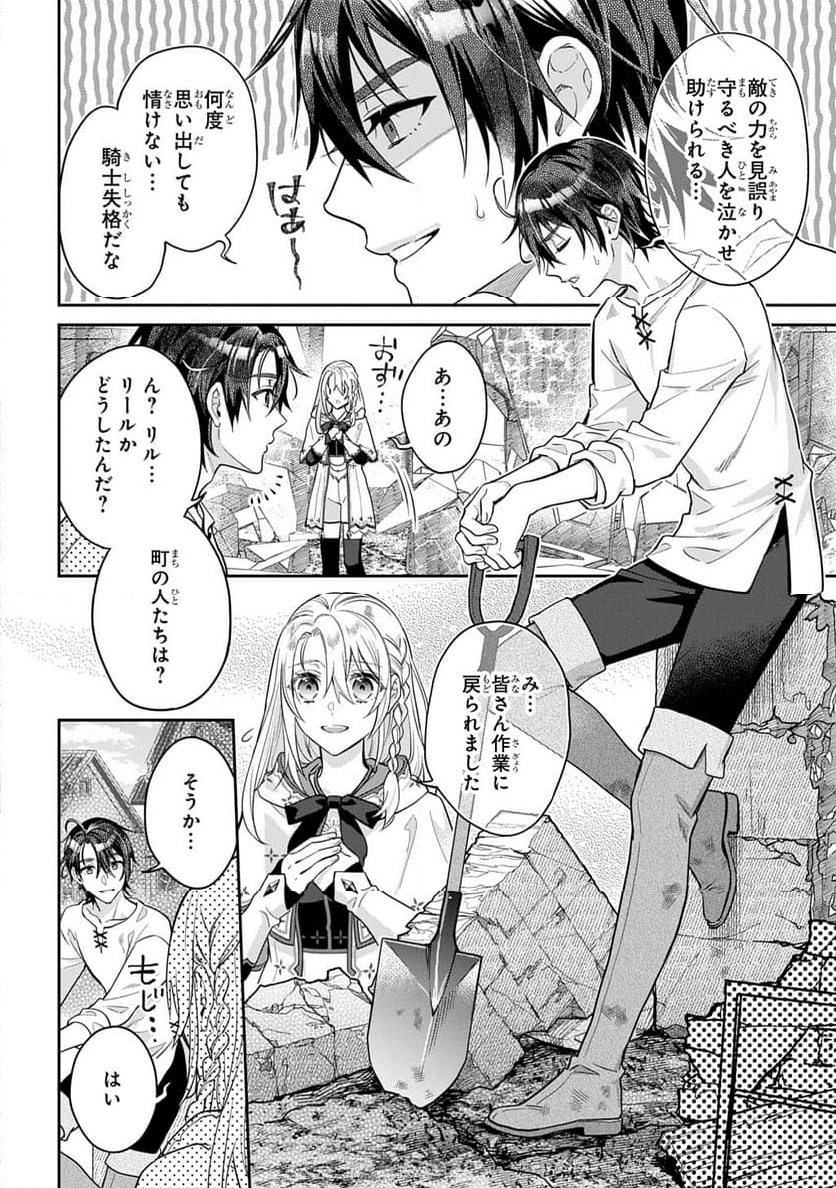 インチキ聖女と言われたので、国を出てのんびり暮らそうと思います - 第29話 - Page 10