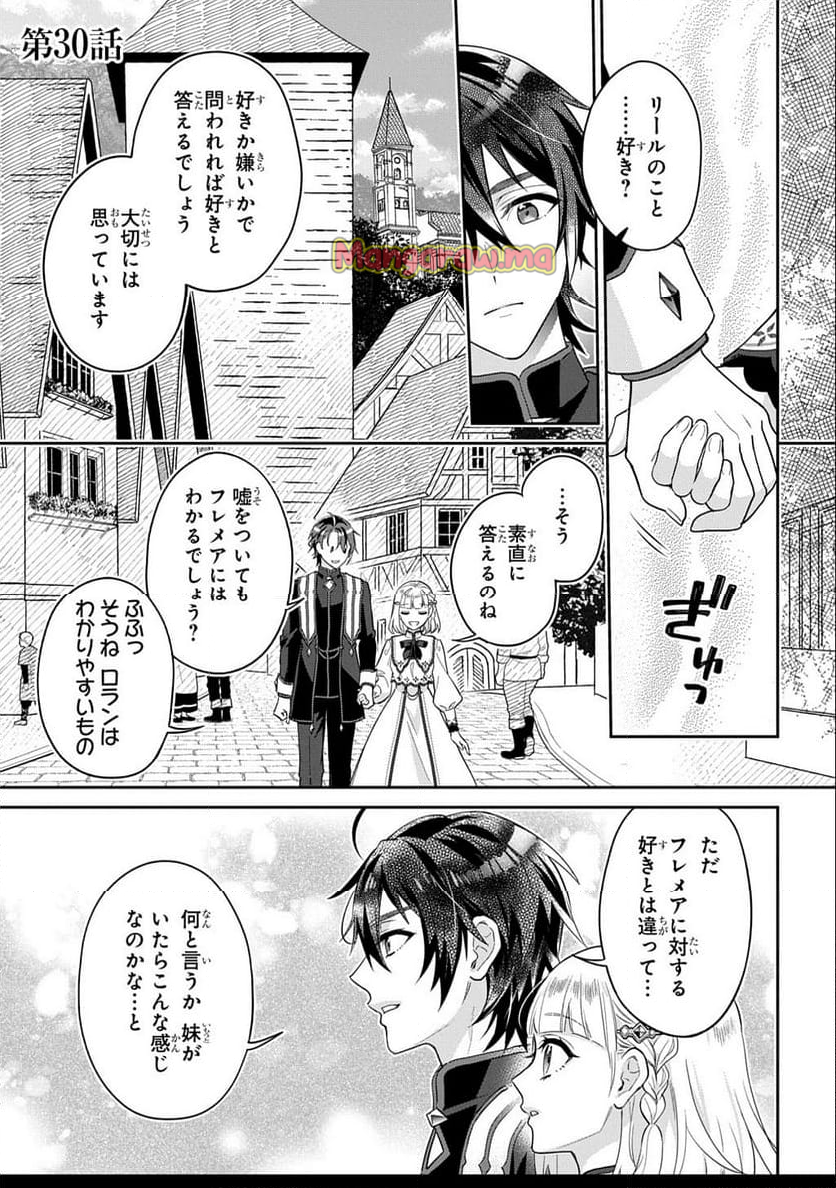 インチキ聖女と言われたので、国を出てのんびり暮らそうと思います - 第30話 - Page 1