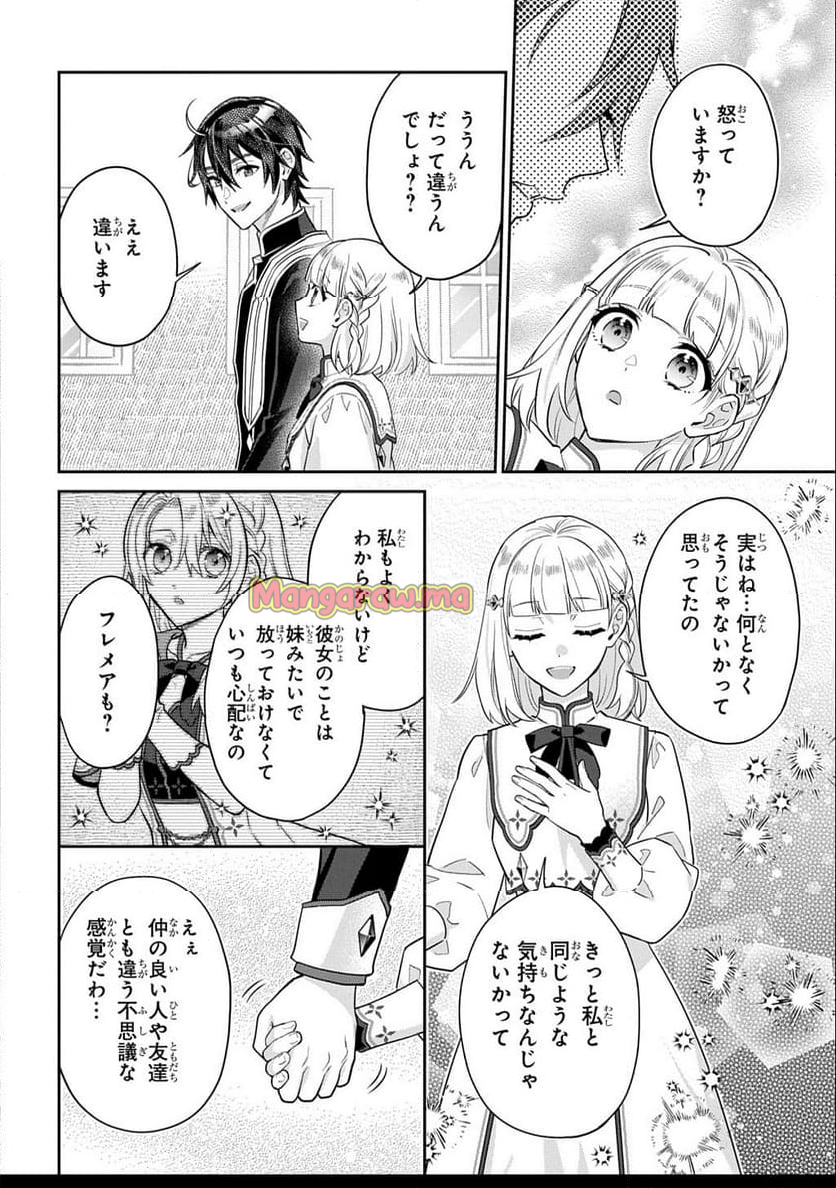 インチキ聖女と言われたので、国を出てのんびり暮らそうと思います - 第30話 - Page 2