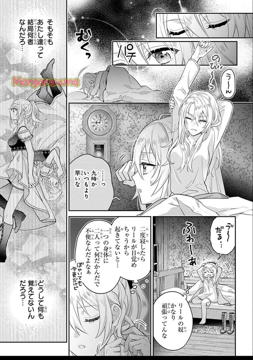 インチキ聖女と言われたので、国を出てのんびり暮らそうと思います - 第30話 - Page 11