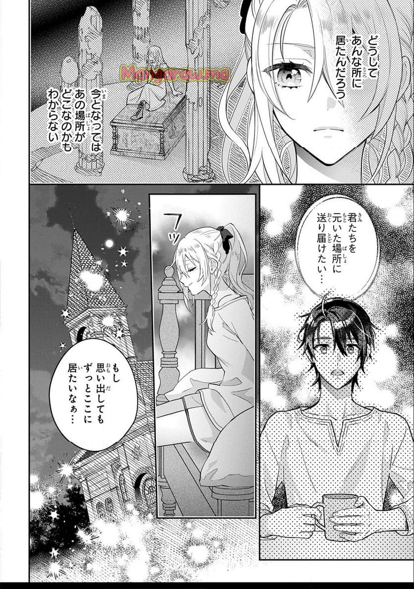 インチキ聖女と言われたので、国を出てのんびり暮らそうと思います - 第30話 - Page 12