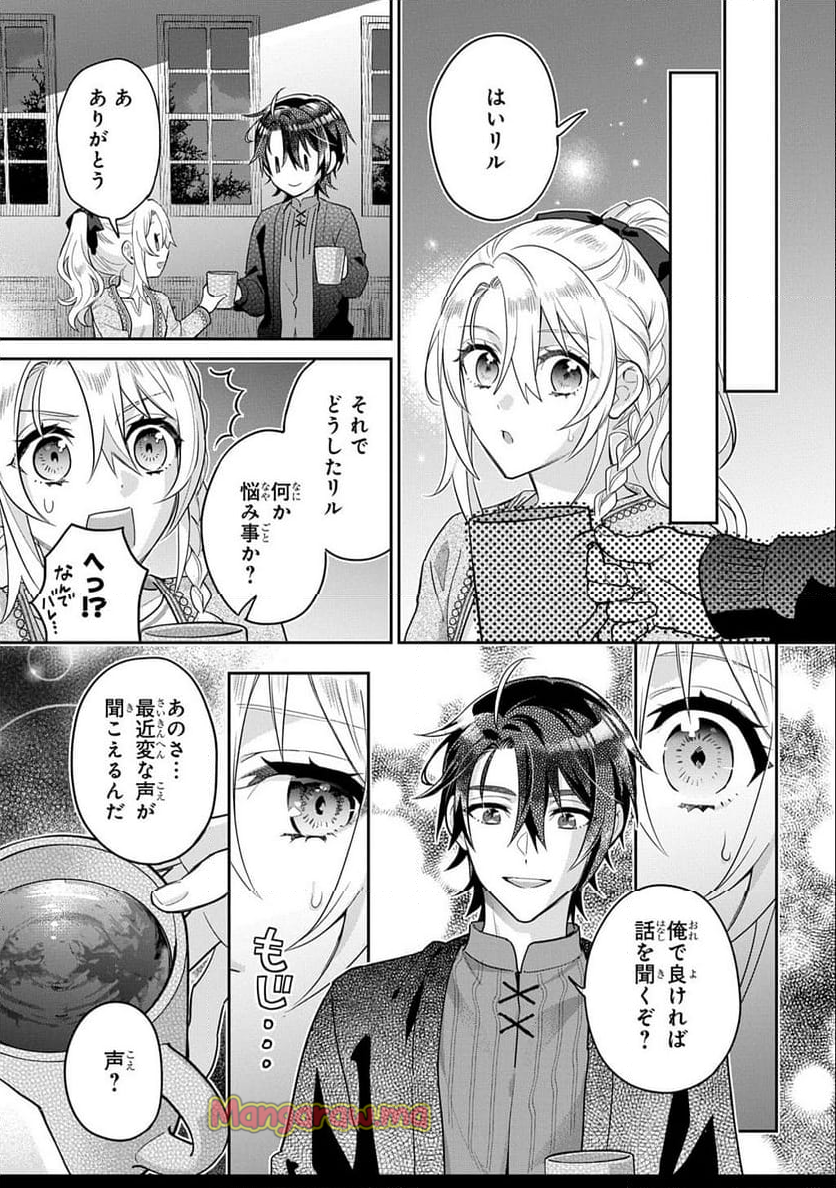 インチキ聖女と言われたので、国を出てのんびり暮らそうと思います - 第30話 - Page 13