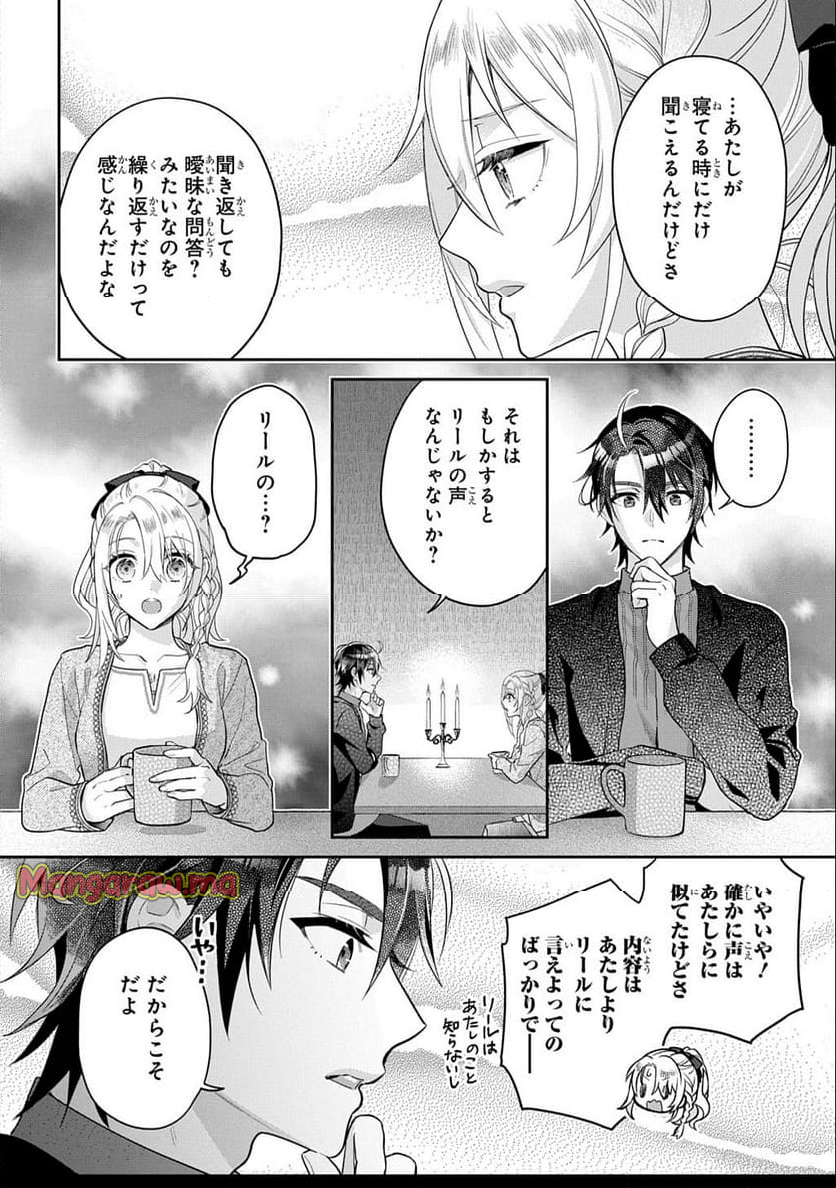 インチキ聖女と言われたので、国を出てのんびり暮らそうと思います - 第30話 - Page 14