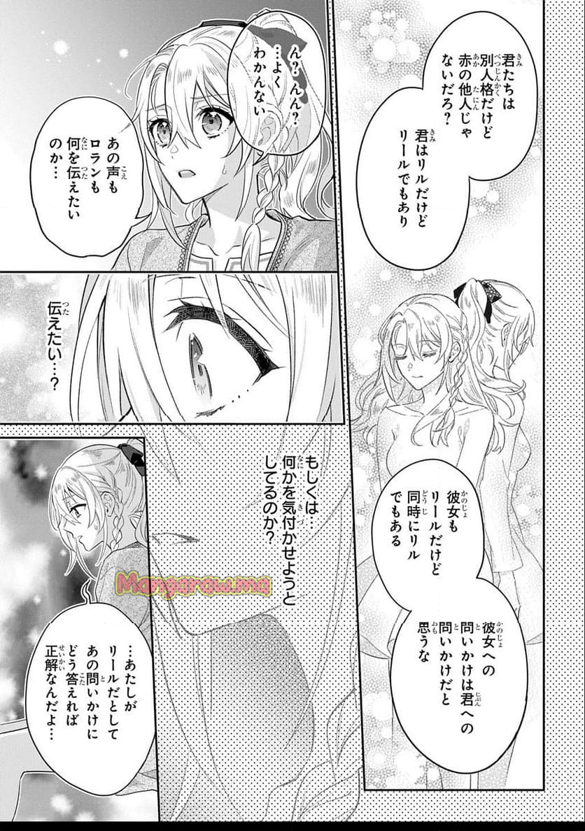 インチキ聖女と言われたので、国を出てのんびり暮らそうと思います - 第30話 - Page 15