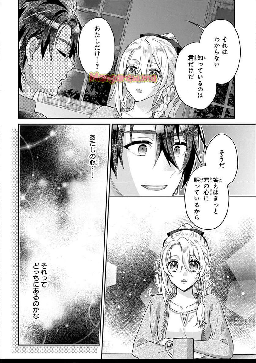 インチキ聖女と言われたので、国を出てのんびり暮らそうと思います - 第30話 - Page 16