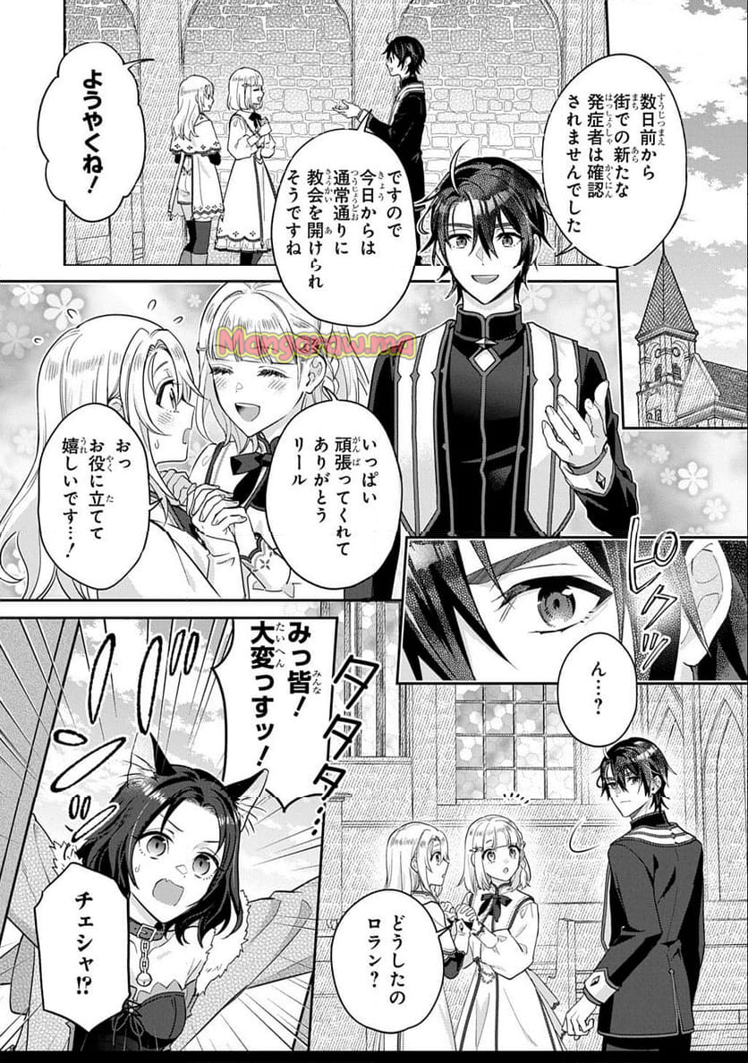 インチキ聖女と言われたので、国を出てのんびり暮らそうと思います - 第30話 - Page 17