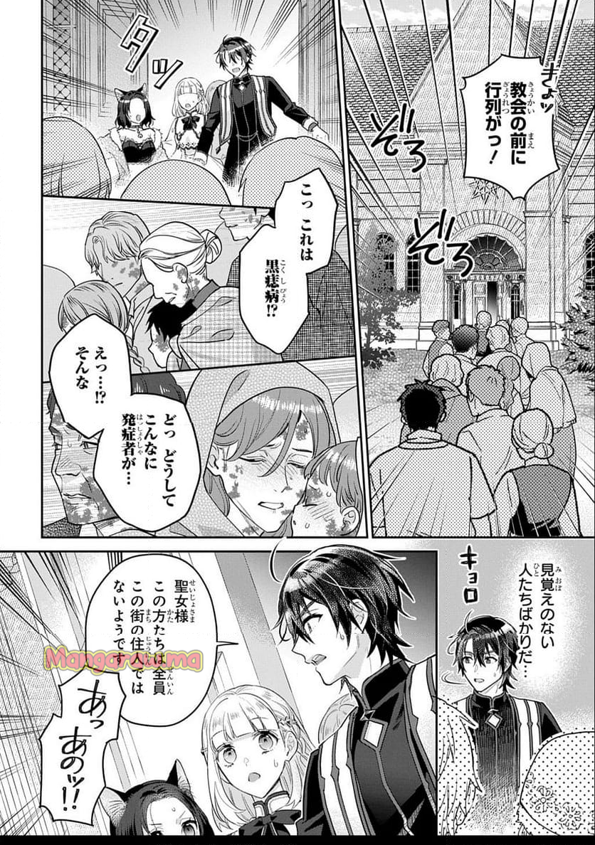 インチキ聖女と言われたので、国を出てのんびり暮らそうと思います - 第30話 - Page 18