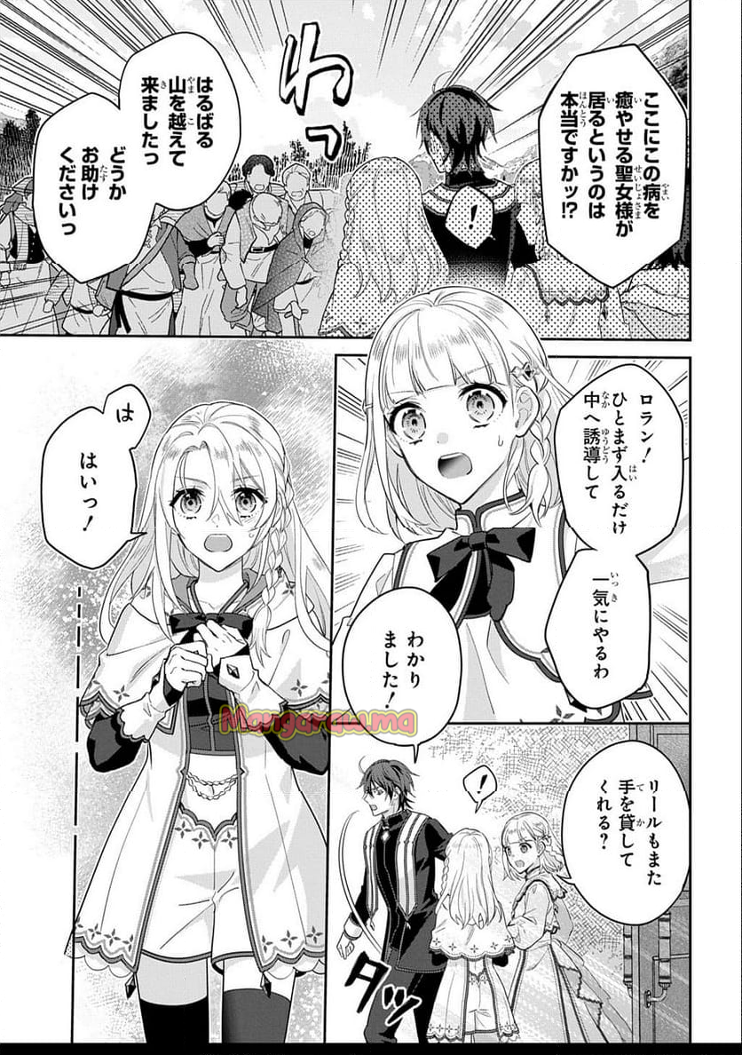 インチキ聖女と言われたので、国を出てのんびり暮らそうと思います - 第30話 - Page 19