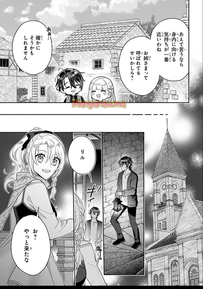 インチキ聖女と言われたので、国を出てのんびり暮らそうと思います - 第30話 - Page 3