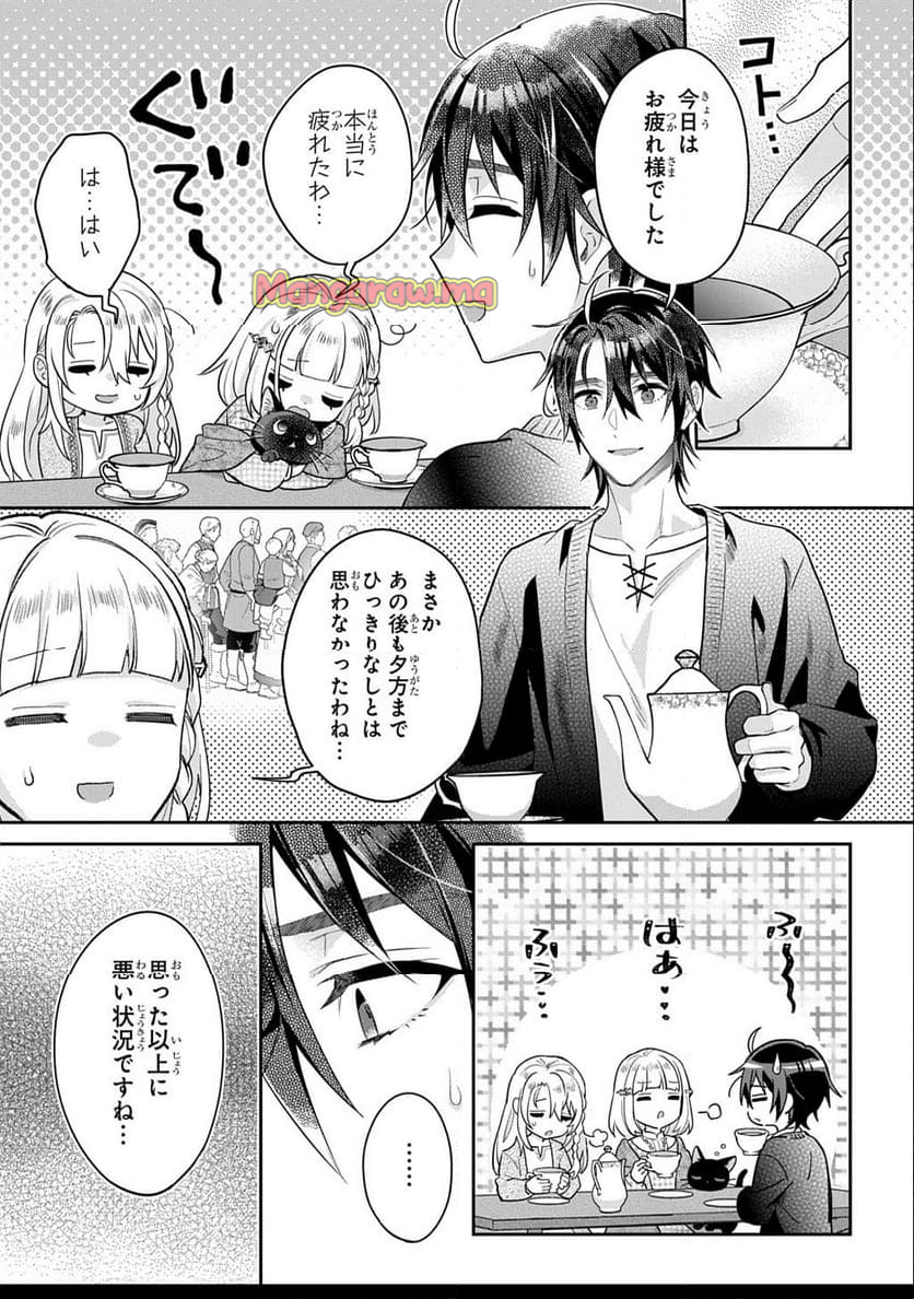 インチキ聖女と言われたので、国を出てのんびり暮らそうと思います - 第30話 - Page 21