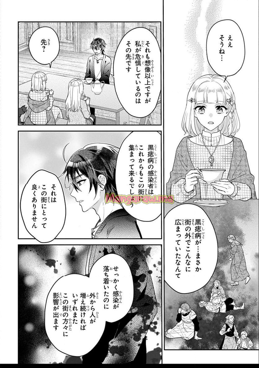 インチキ聖女と言われたので、国を出てのんびり暮らそうと思います - 第30話 - Page 22