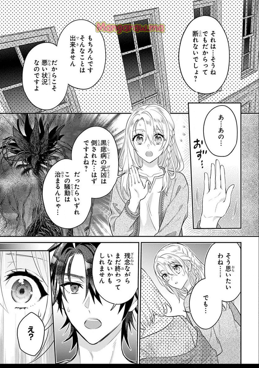 インチキ聖女と言われたので、国を出てのんびり暮らそうと思います - 第30話 - Page 23