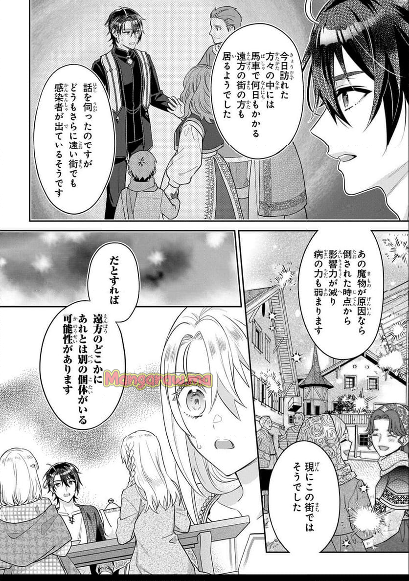 インチキ聖女と言われたので、国を出てのんびり暮らそうと思います - 第30話 - Page 24