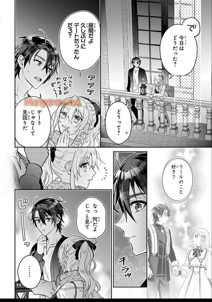 インチキ聖女と言われたので、国を出てのんびり暮らそうと思います - 第30話 - Page 4