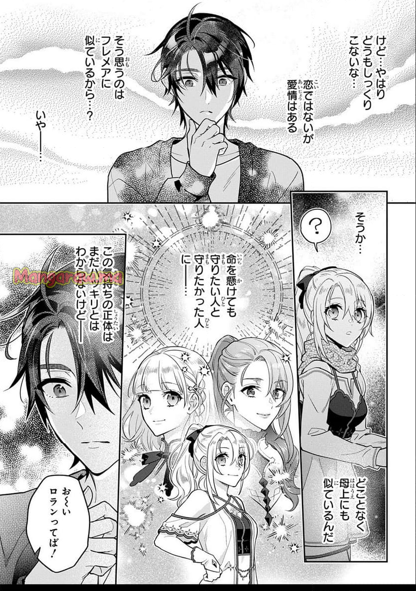 インチキ聖女と言われたので、国を出てのんびり暮らそうと思います - 第30話 - Page 5