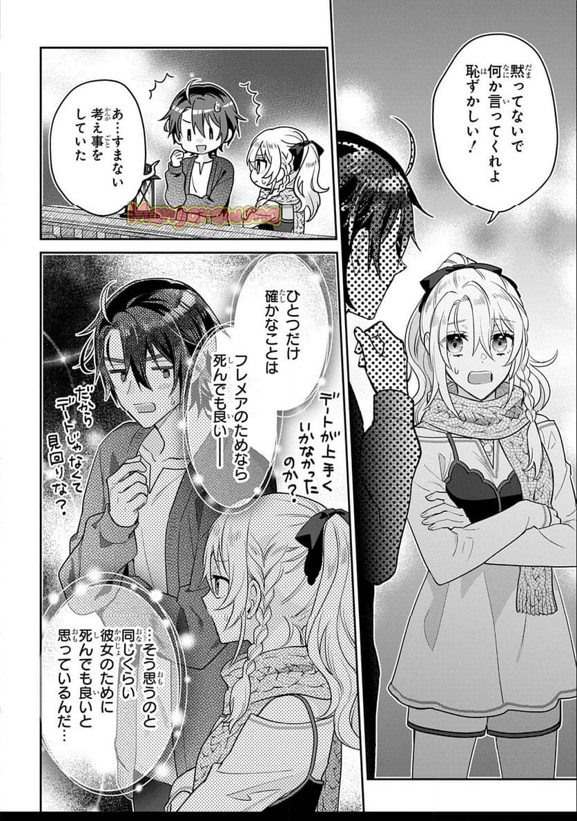 インチキ聖女と言われたので、国を出てのんびり暮らそうと思います - 第30話 - Page 6