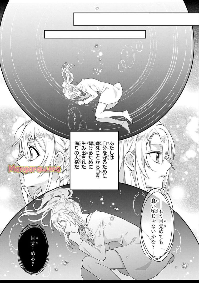 インチキ聖女と言われたので、国を出てのんびり暮らそうと思います - 第30話 - Page 7