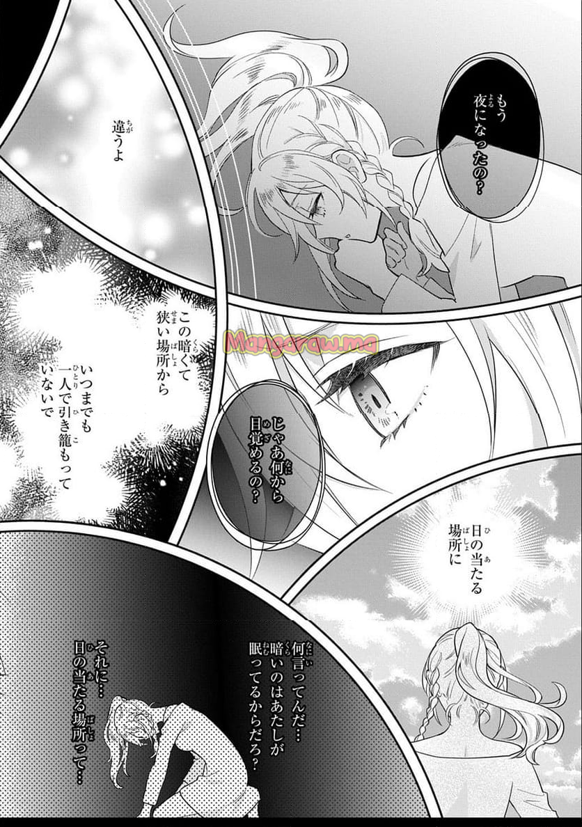 インチキ聖女と言われたので、国を出てのんびり暮らそうと思います - 第30話 - Page 8