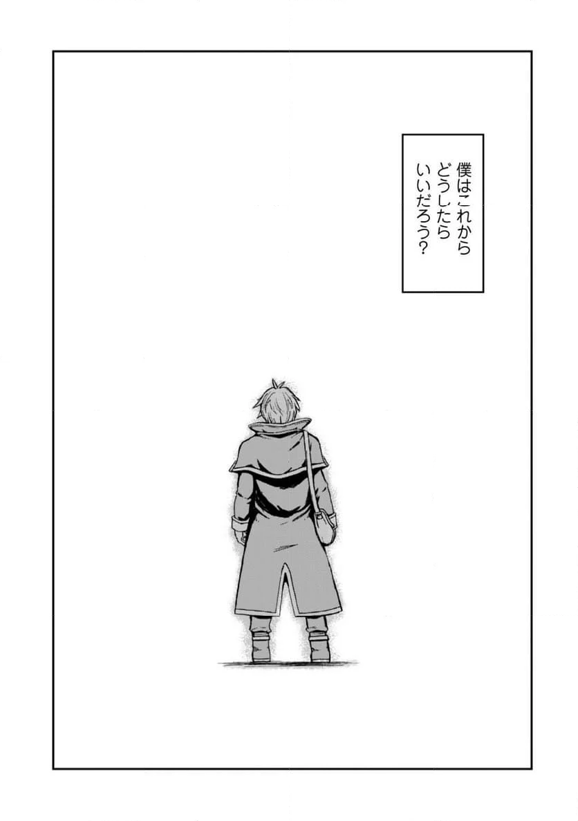 はじまりの町の育て屋さん～追放された万能育成師はポンコツ冒険者を覚醒させて最強スローライフを目指します～ - 第1話 - Page 25