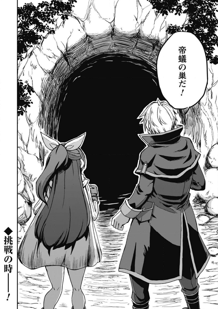 はじまりの町の育て屋さん～追放された万能育成師はポンコツ冒険者を覚醒させて最強スローライフを目指します～ - 第4話 - Page 23