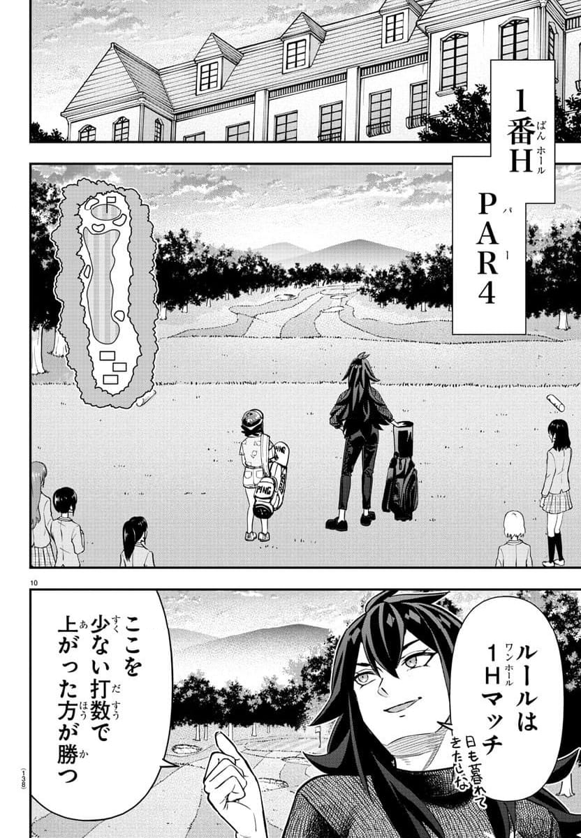 フェアウェイの声をきかせて - 第37話 - Page 11