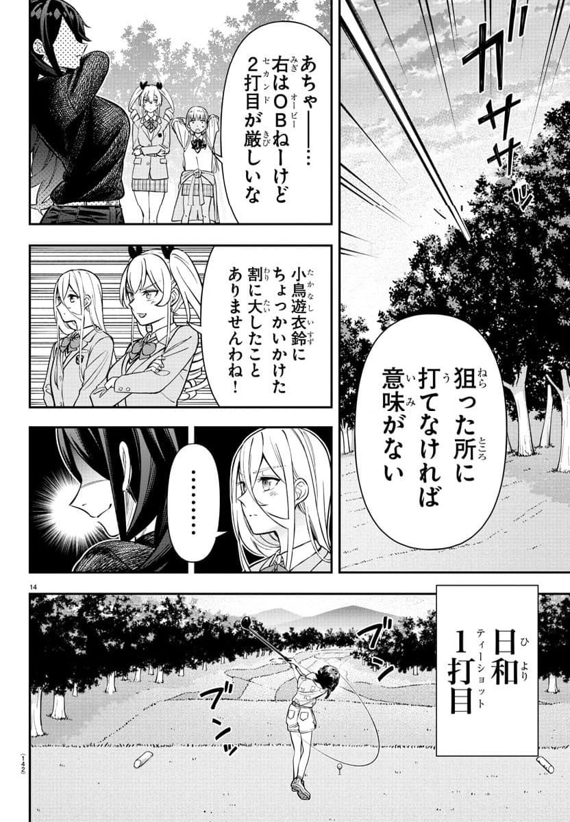 フェアウェイの声をきかせて - 第37話 - Page 15