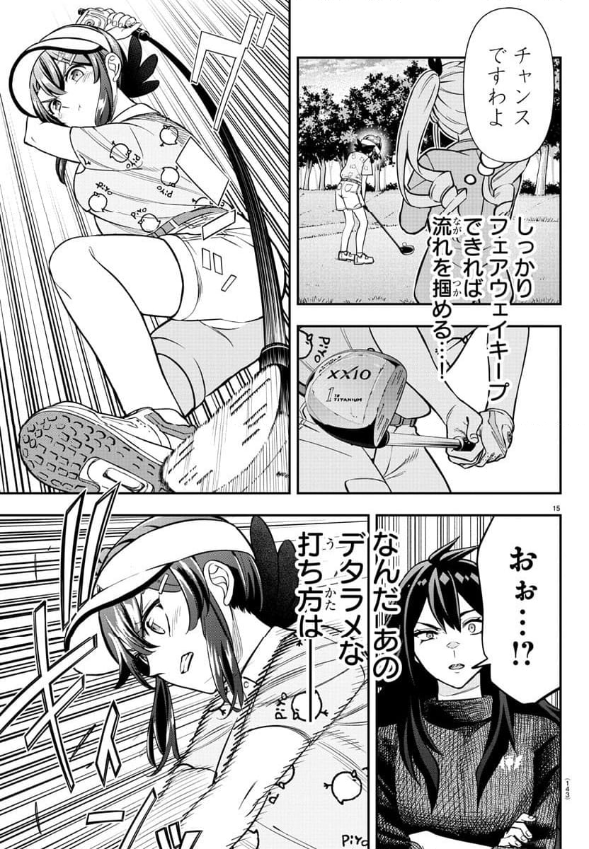 フェアウェイの声をきかせて - 第37話 - Page 16