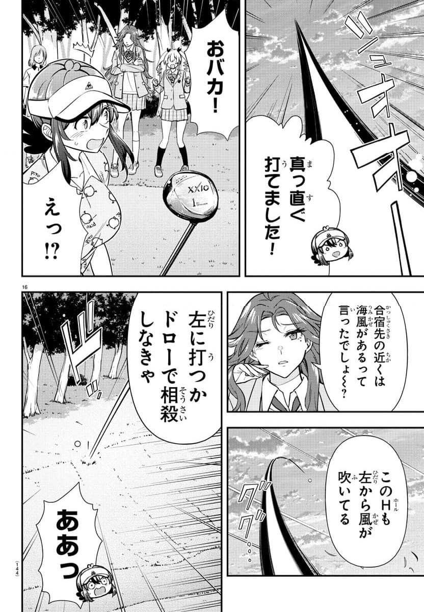 フェアウェイの声をきかせて - 第37話 - Page 17