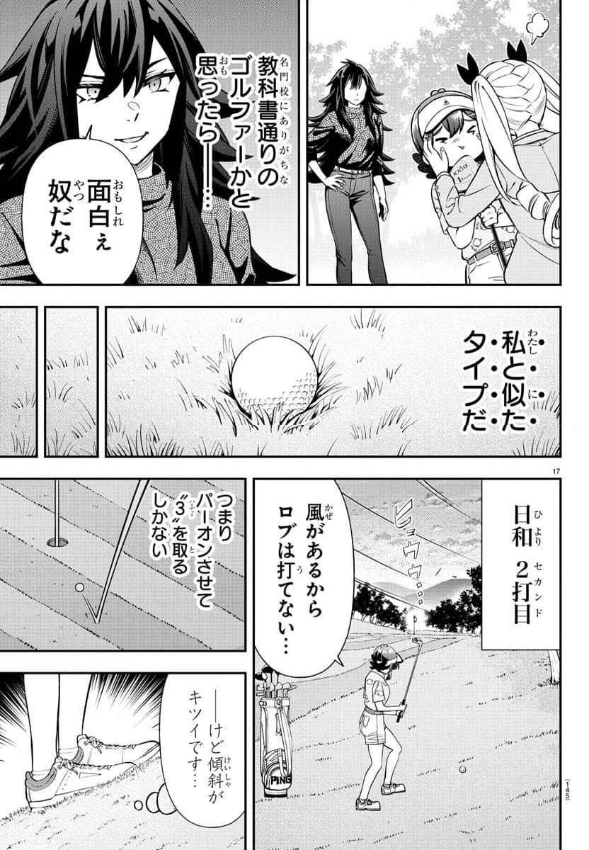 フェアウェイの声をきかせて - 第37話 - Page 18