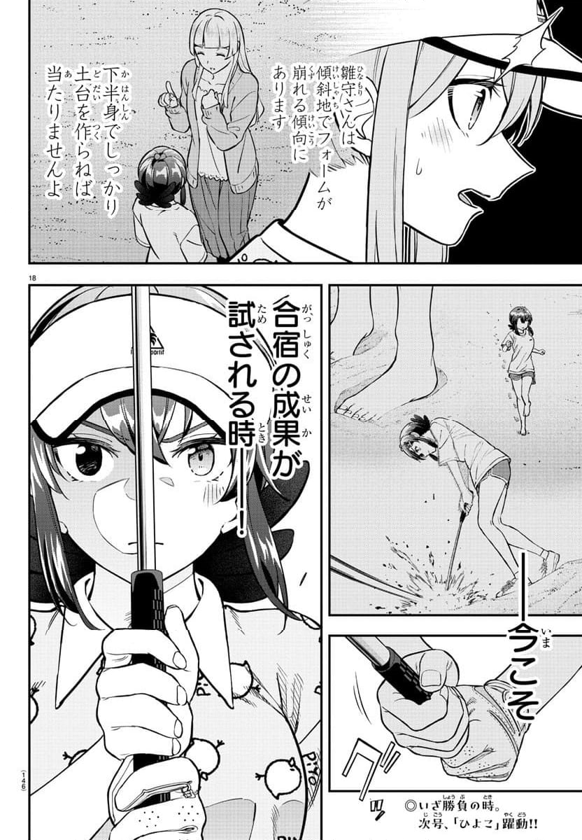 フェアウェイの声をきかせて - 第37話 - Page 19