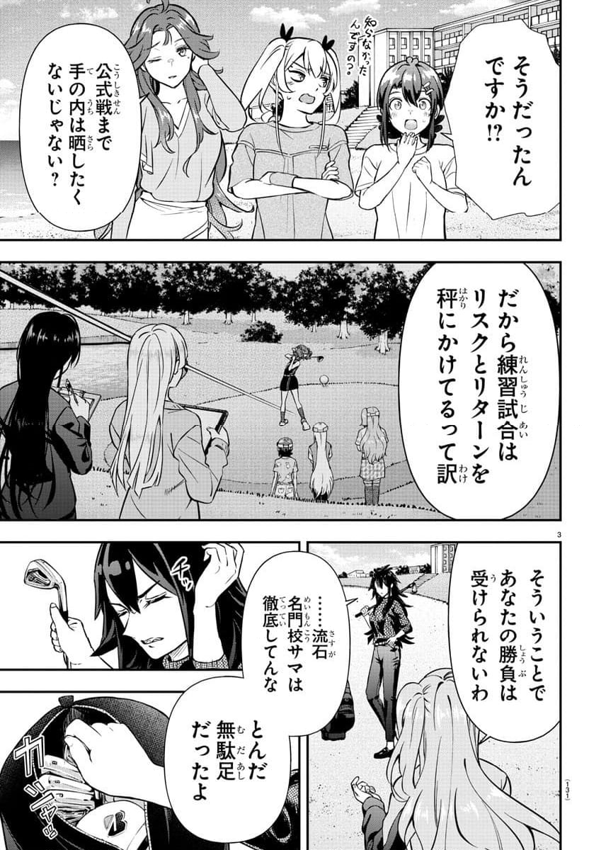 フェアウェイの声をきかせて - 第37話 - Page 4