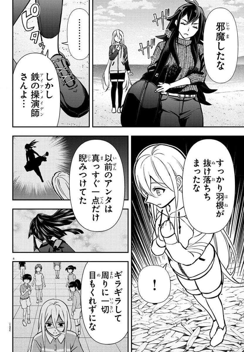 フェアウェイの声をきかせて - 第37話 - Page 5