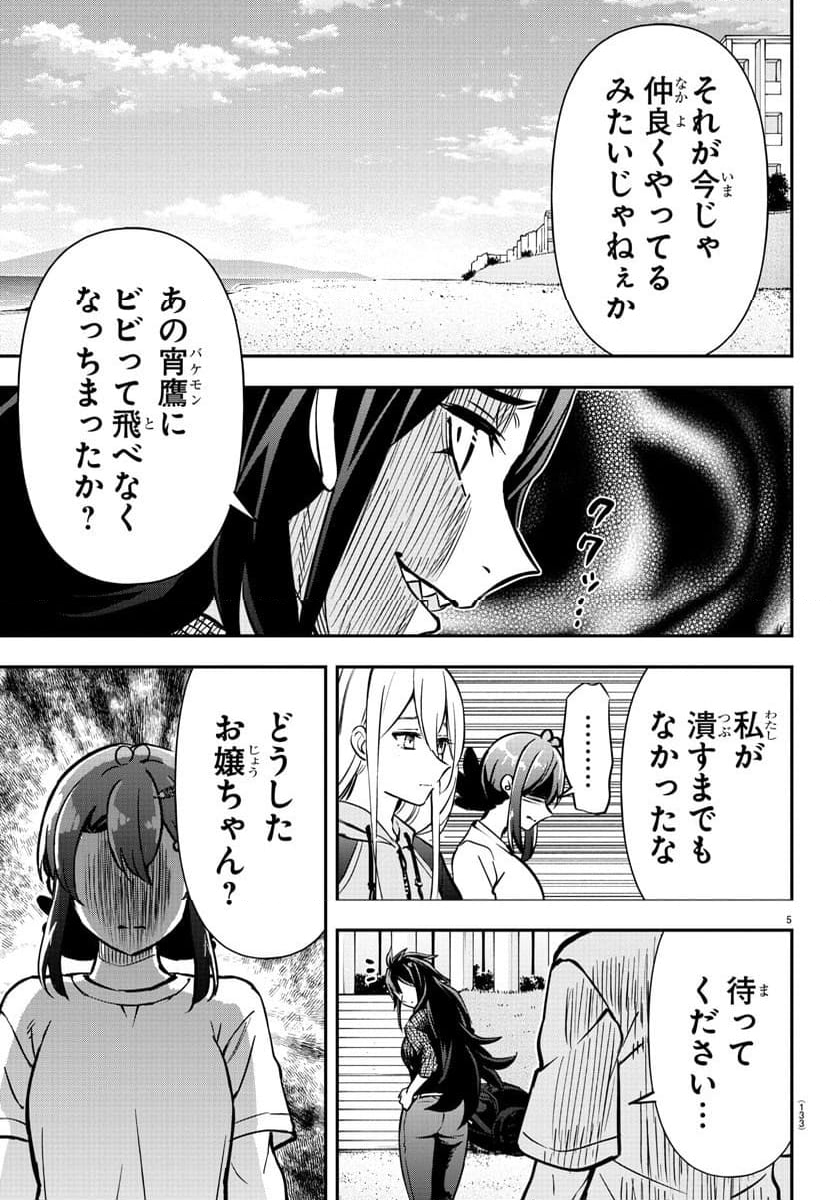 フェアウェイの声をきかせて - 第37話 - Page 6